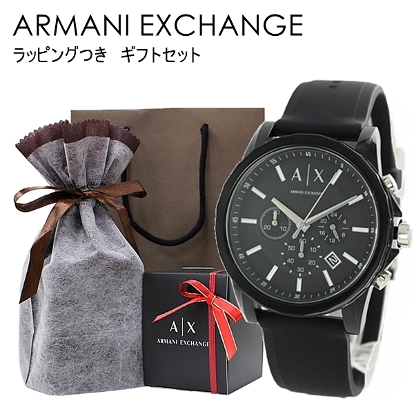 ギフトセット アルマーニエクスチェンジ プレゼント用 ラッピング済み 腕時計 ブラック クリスマス プレゼント