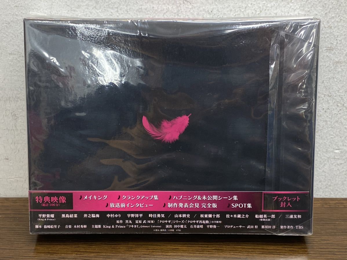 最安値に挑戦】 I☆ 新品 4枚組 BD-BOX 平野紫耀 2022年版 クロサギ