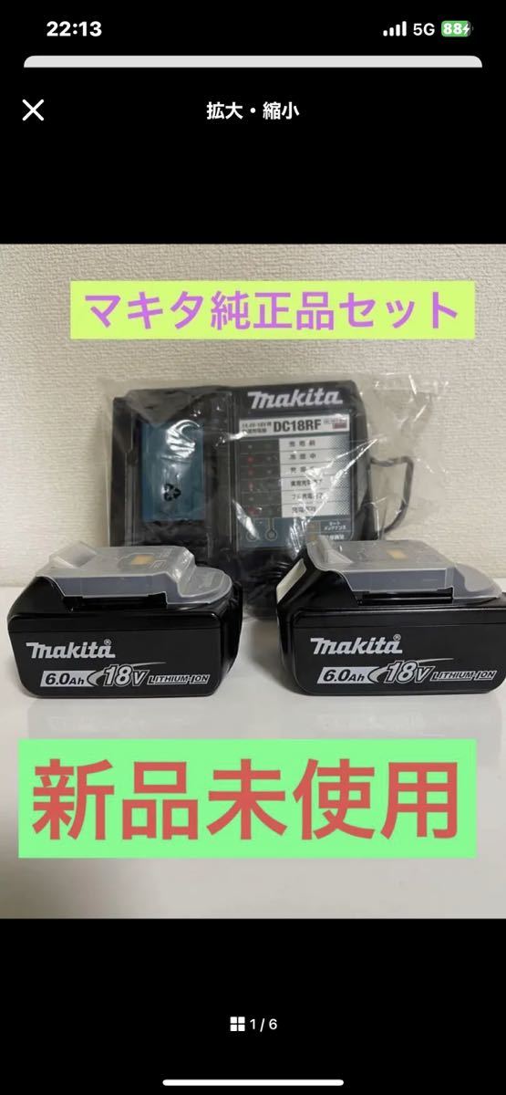 マキタ純正品18v 充電器　型番:バッテリー6.0Ah BL1860B