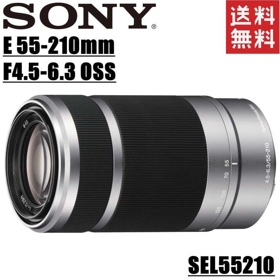 美品 SONY E 55-210mm F4.5-6.3 OSS SEL55210 - レンズ(ズーム)