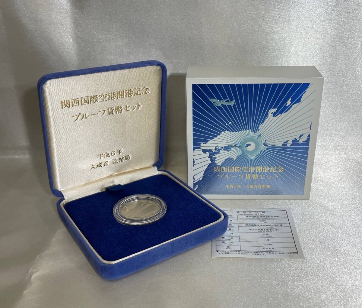 関西国際空港開港記念 プルーフ硬貨セット - 旧貨幣