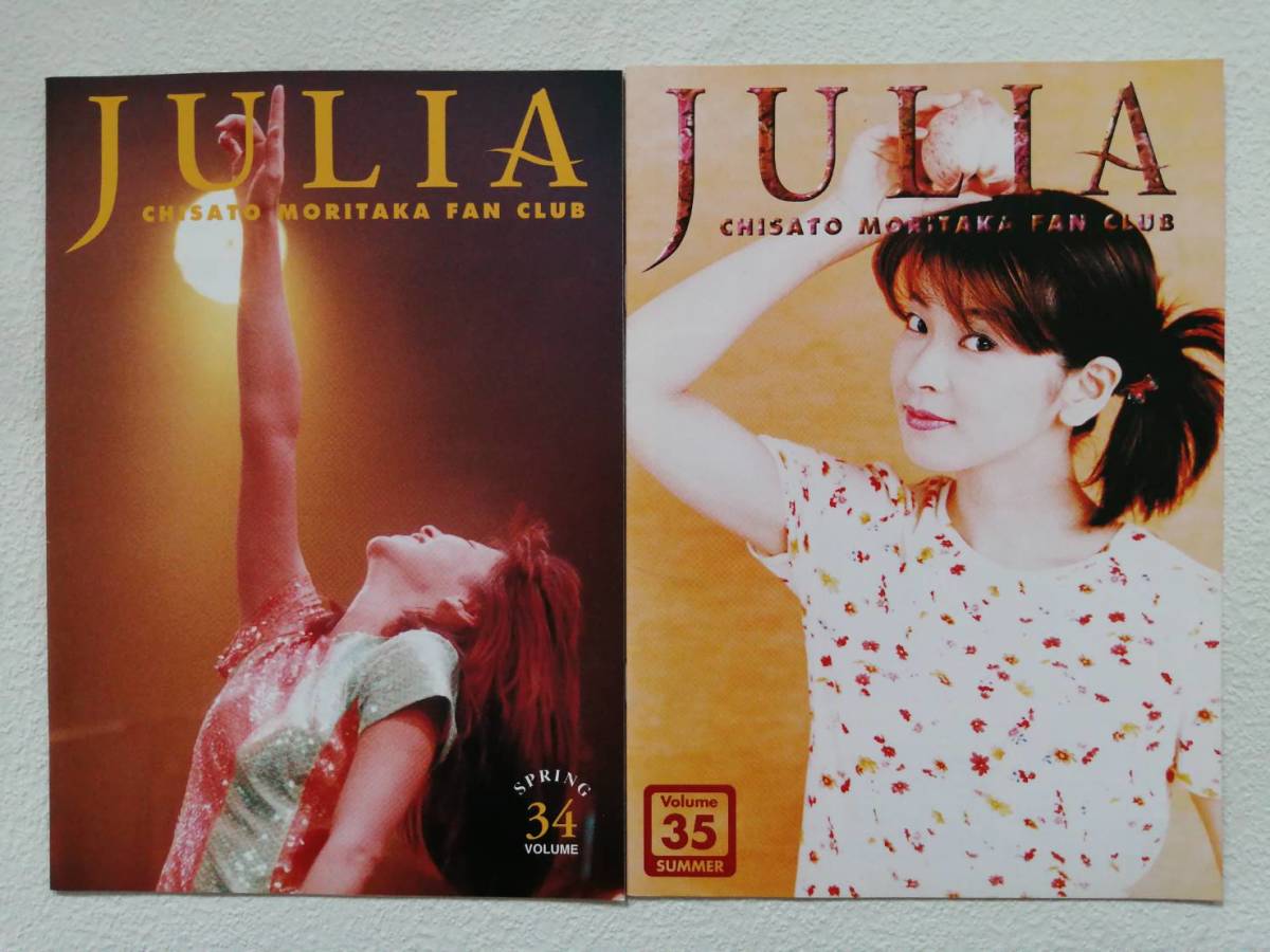 森高千里 ファンクラブ会報「ジュリア(JULIA)」 VOLUME.34 VOLUME.35