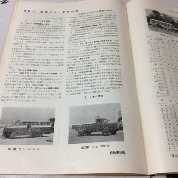 〓★〓古書旧車雑誌　『自動車技術 1952年Vol.6No. 1-2』自動車技術会／昭和26年　終戦より現在までの我が社の状況_経年相応の劣化傷み汚れ等ご容赦ください