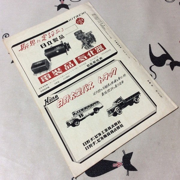 〓★〓古書旧車雑誌　『自動車技術 1952年Vol.6No. 1-2』自動車技術会／昭和26年　終戦より現在までの我が社の状況_経年相応の劣化傷み汚れ等ご容赦ください