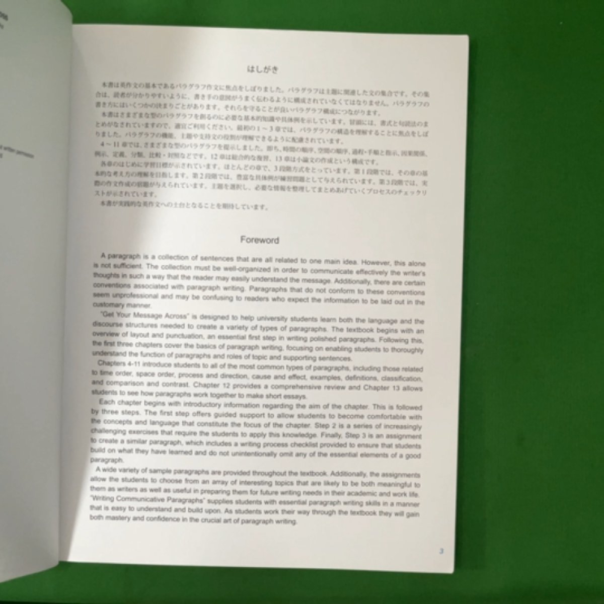 効果的なパラグラフの書き方 Get Your Message Across Writing Communicative Paragraphs 南雲堂 神保尚武 ケイト・エルウッド_画像5