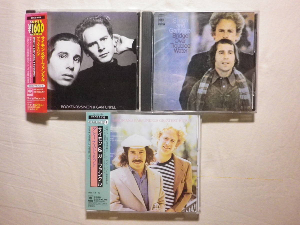 『Simon ＆ Garfunkel 関連アルバム10枚セット』(Bookends,Bridge Over Troubled Water,Greatest hits,Paul Simon,Art Garfunkel)_画像5