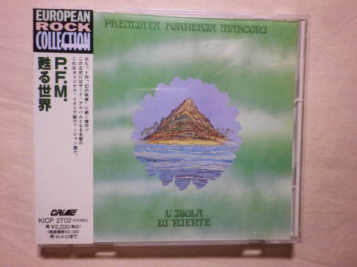 『P.F.M./L’isola Di Niente(1974)』(1993年発売,KICP-2702,3rd,廃盤,国内盤帯付,歌詞付,イタリア語ヴァージョン,プログレ)_画像1