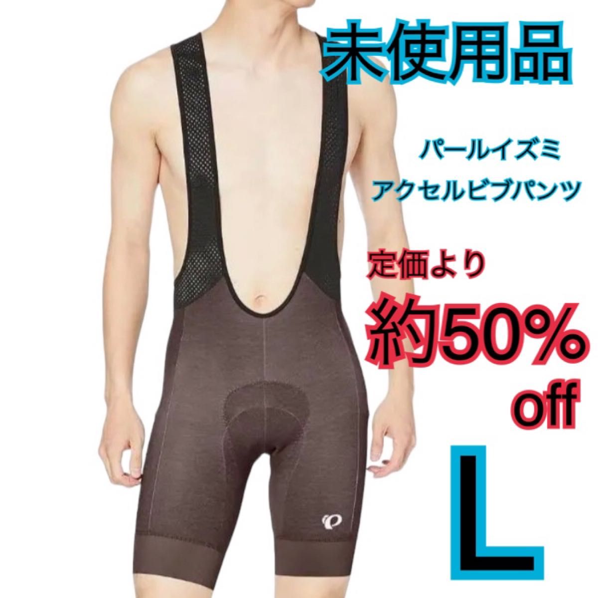 訳アリ品】ビブショーツ アクセルビブパンツ コーヒー パール 訳アリ品】ビブショーツ アクセルビブパンツ コーヒー パール
