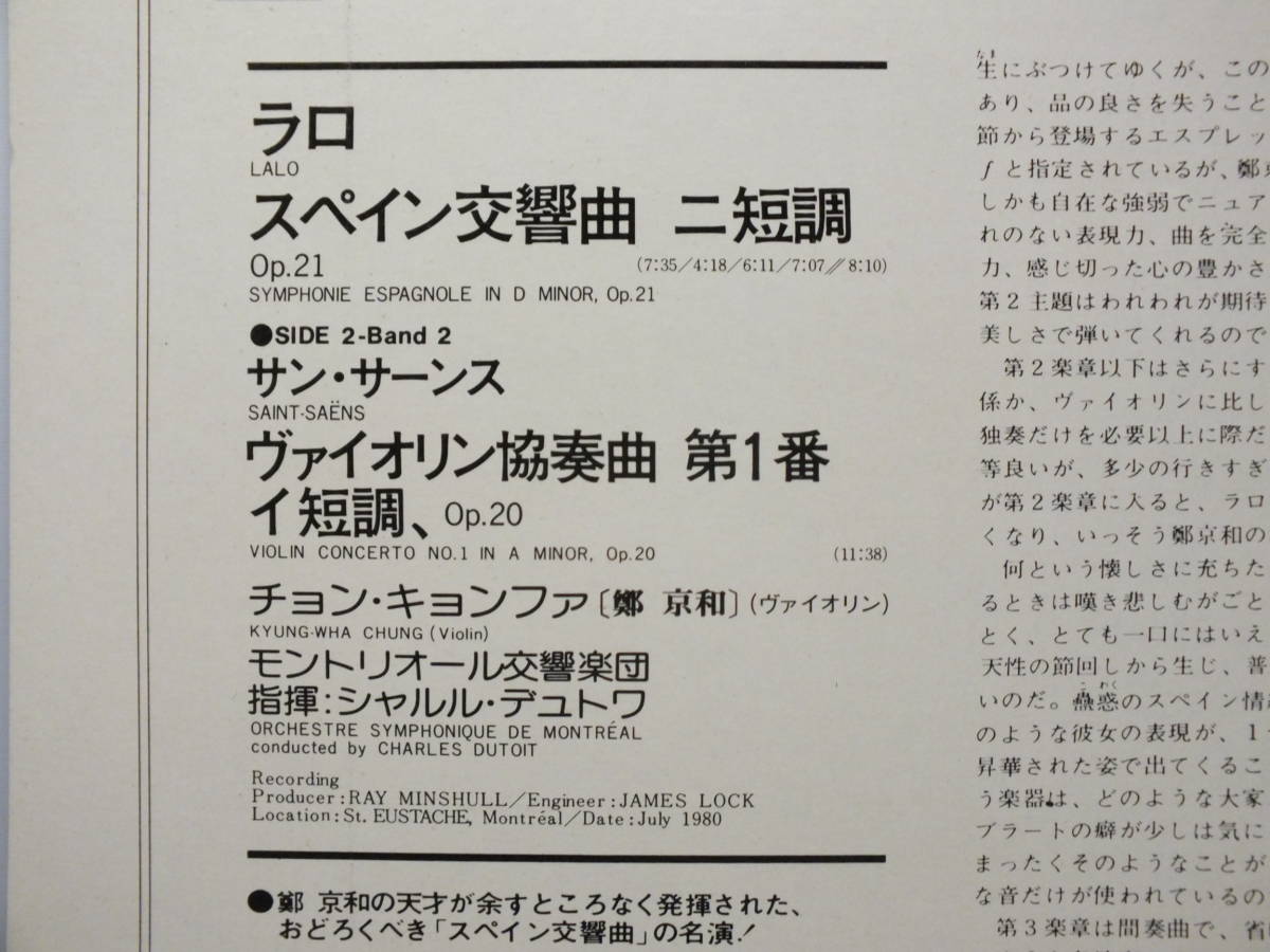 LP L25C 8013 【ヴァイオリン】 チョン・キョンファ デュトワ ラロ　スペイン交響曲　モントリオール交響楽団 【8商品以上同梱で送料無料】_画像4