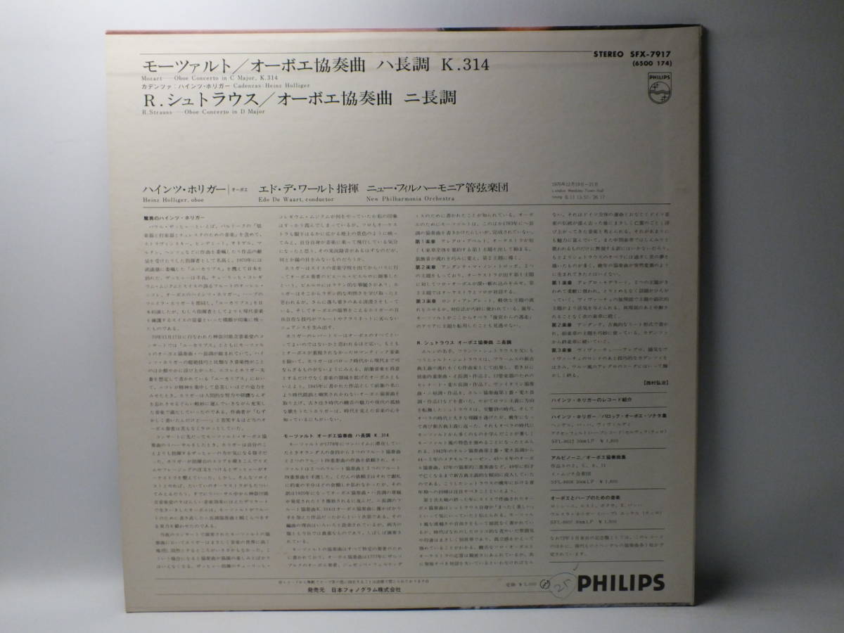 LP SFX-7917 【オーボエ】　ハインツ・ホリガー　モーツァルト　R.シュトラウス　オーボエ協奏曲 【8商品以上同梱で送料無料】_画像3