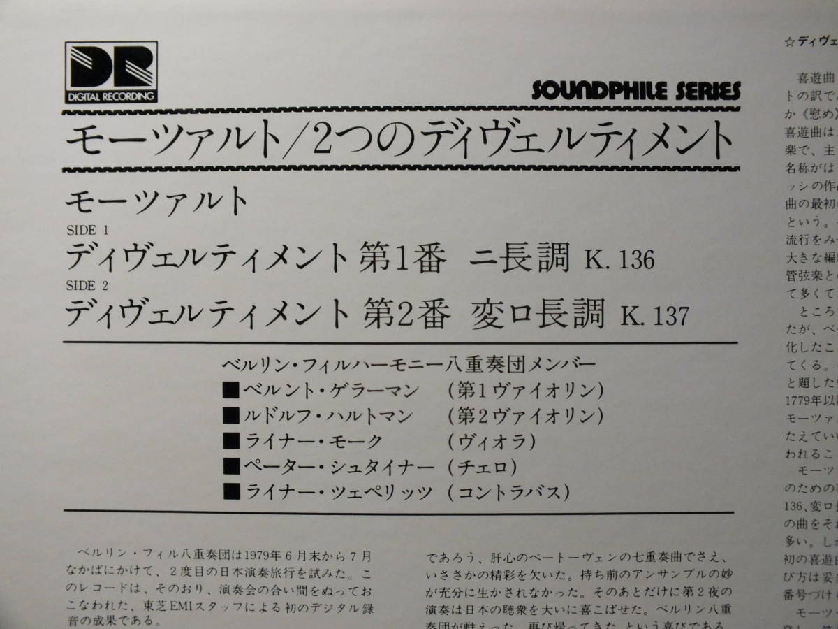 LP EWC-80577 ベルリン・フィルハーモニー八重奏団メンバー　モーツァルト　２つのディヴェルティメント 【8商品以上同梱で送料無料】_画像4