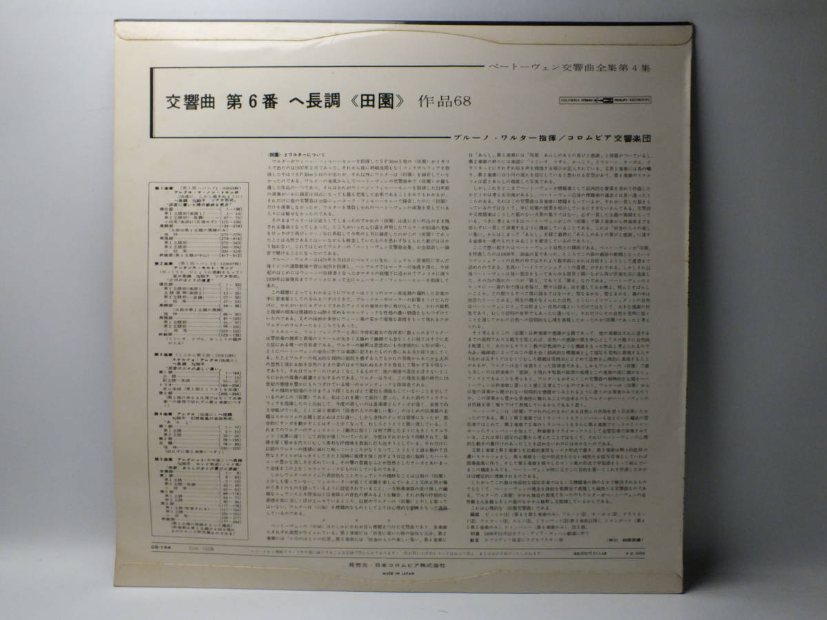 LP OS 194 ブルーノ・ワルター　ベートーヴェン　交響曲　第６番　田園　コロムビア交響楽団 【8商品以上同梱で送料無料】_画像3