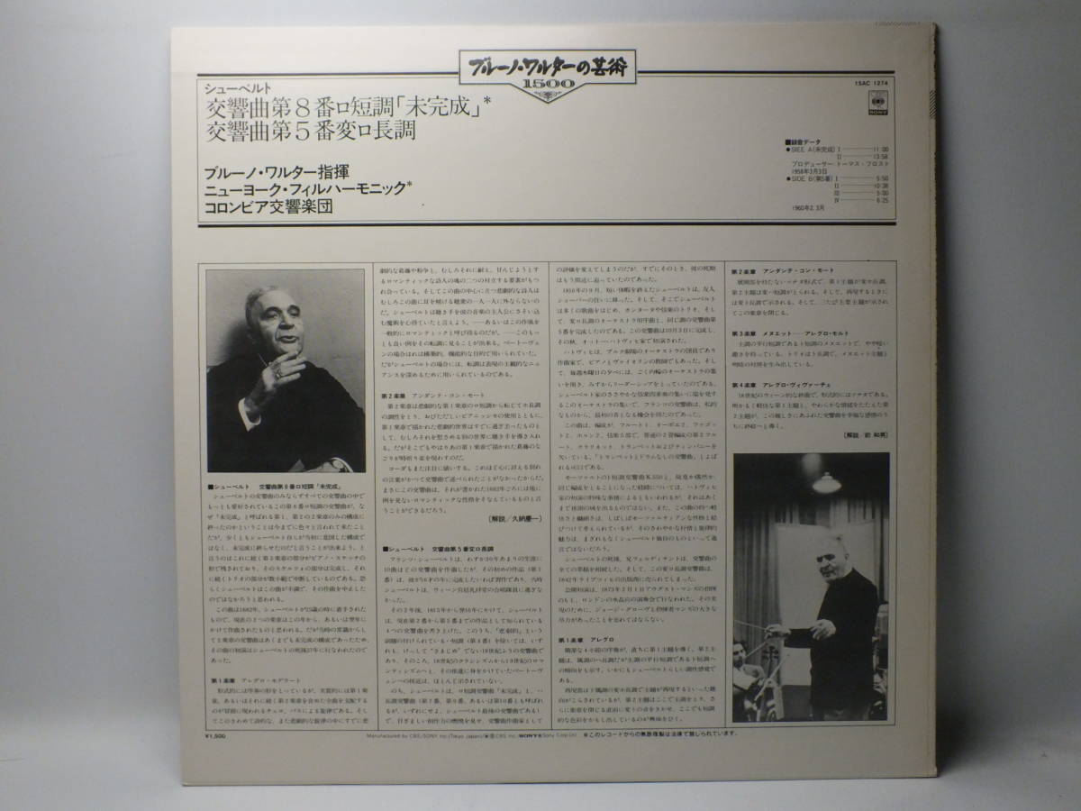 LP 15AC 1274 ブルーノ・ワルター　シューベルト　交響曲　第８番　未完成　第５番　コロンビア交響楽団 【8商品以上同梱で送料無料】_画像3