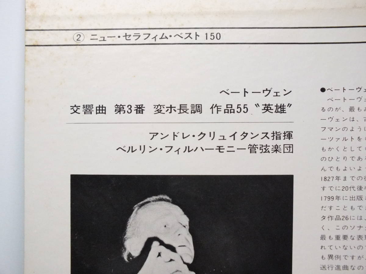 LP EAC-30002 アンドレ・クリュイタンス　ベートーヴェン 交響曲 第３番 ベルリン・フィルハーモニー管弦楽団 【8商品以上同梱で送料無料】_画像4