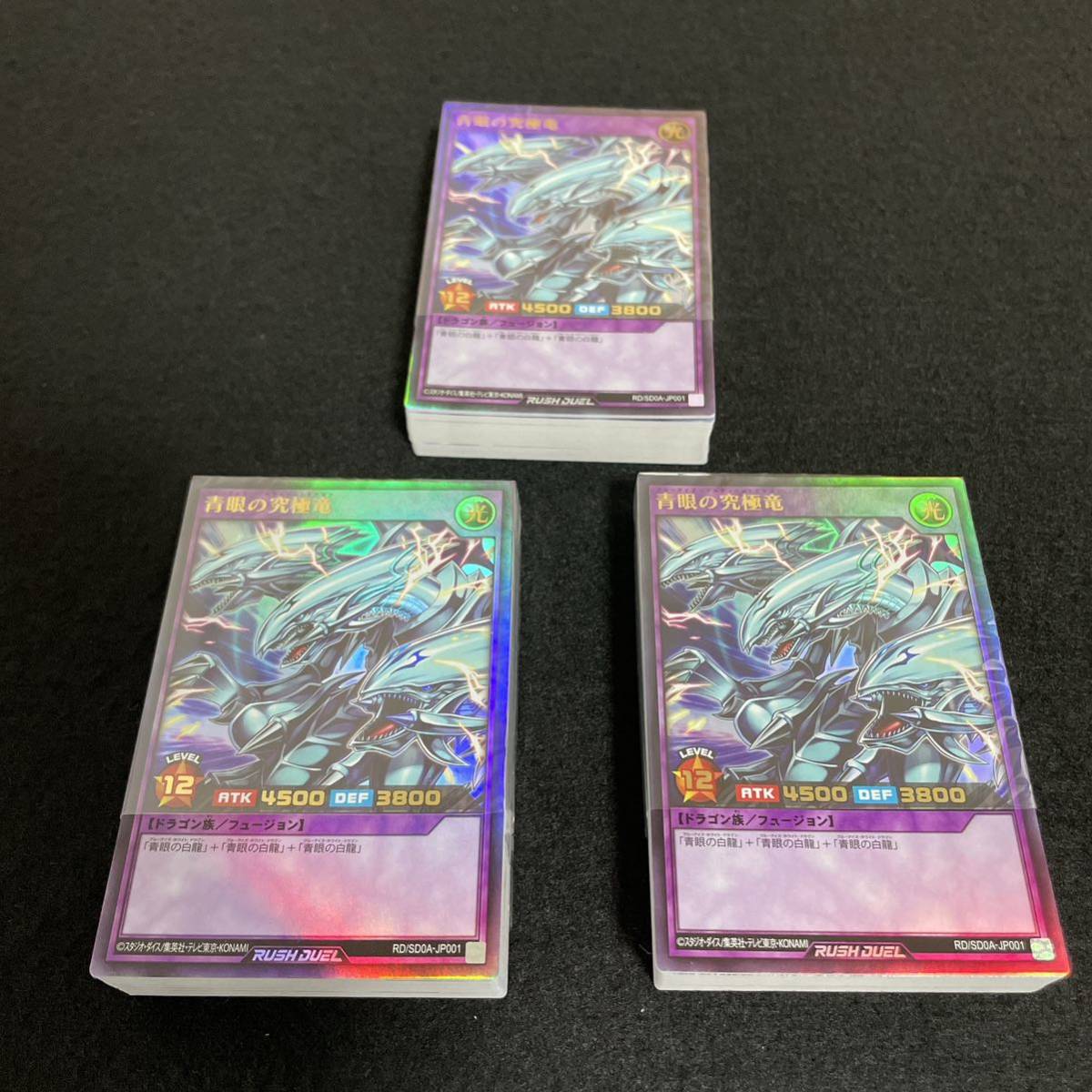 遊戯王 ラッシュデュエル ストラクチャーデッキ 究極の青眼伝説 3箱