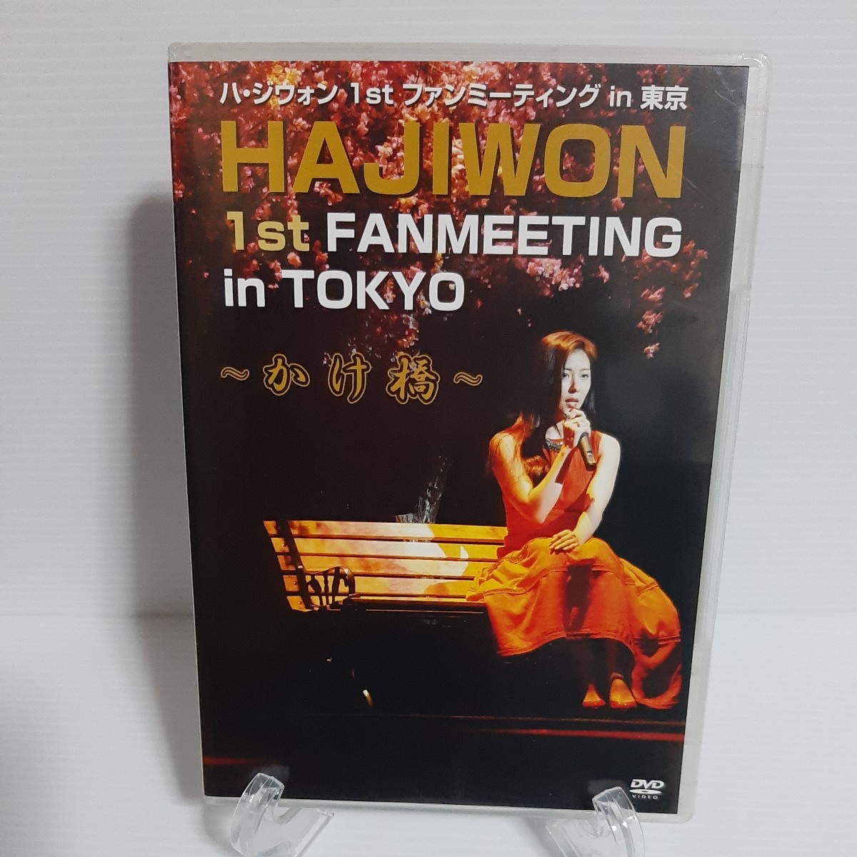 ハ・ジウォン 1st ファンミーティング in 東京 DVD★シークレット・ガーデン_画像2