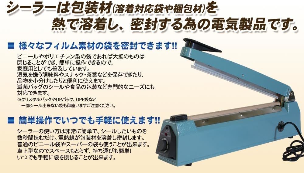 手軽に使えるコンパクト溶断タイプシーラー 簡単操作 卓上シーラー 20㎝幅 家庭用 真空パック 密封 食品保存 梱包 効率化