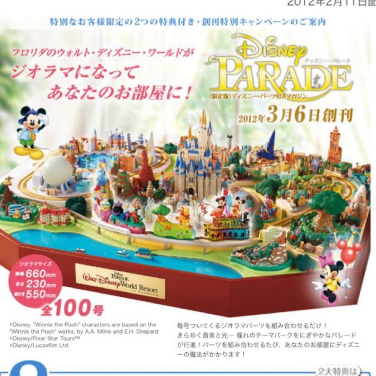 ディズニーパレード ディアゴスティーニ｜Yahoo!フリマ（旧PayPayフリマ）