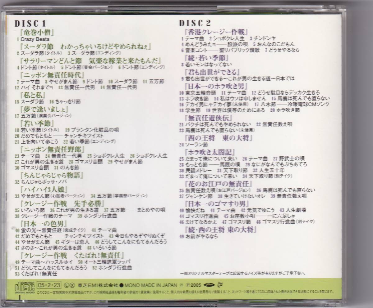 クレイジー・ムービーズ VOL.1 ALL ABOUT CRAZYMOVIES TRACKS クレイジーキャッツ CRAZY CATS / 2CD / 東芝EMI / TOCT-25591-2_画像2