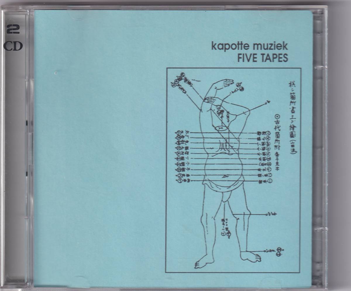 Kapotte Muziek / Five Tapes / 2CDR / Korm Plastics / kp 8/10/16/788/1688_画像1