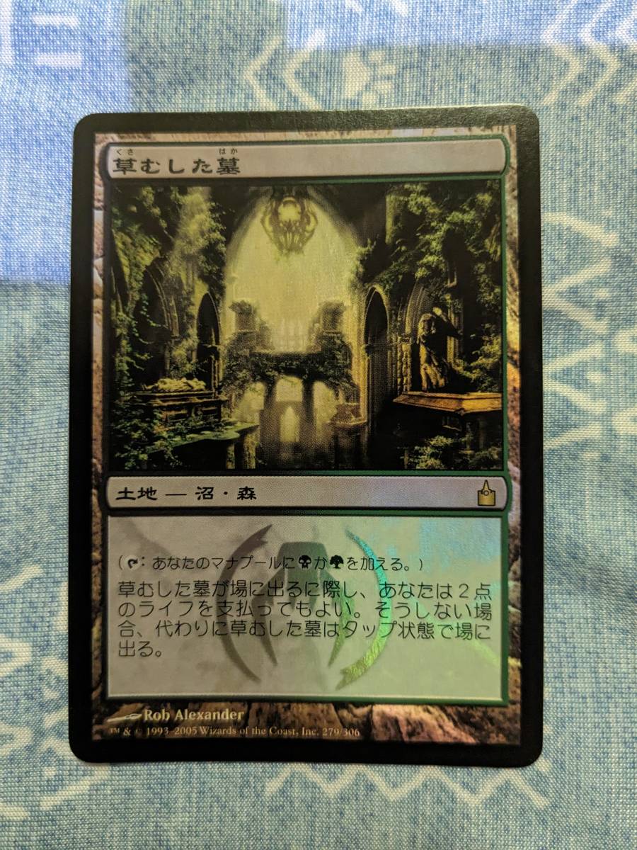 MTG【Foil/日】草むした墓/Overgrown Tomb　[RAV]　№02_画像1