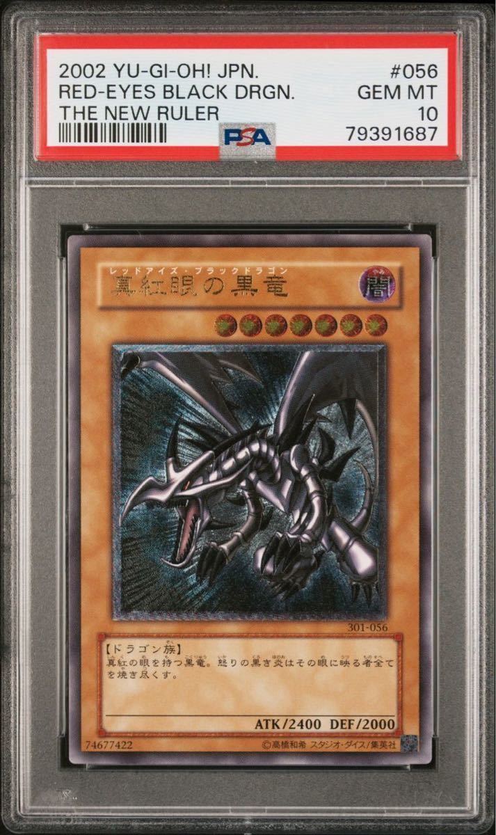 鑑定品】遊戯王 OCG 真紅眼の黒竜 20th PSA10-