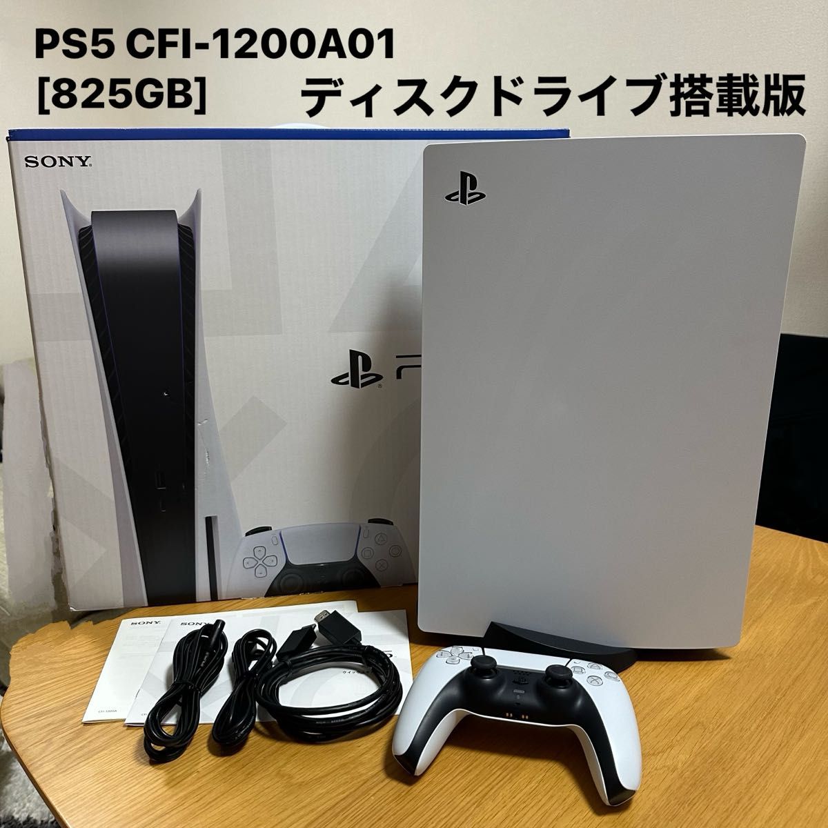 SONY プレイステーション5 CFI-1200A01 ディスクドライブ版-