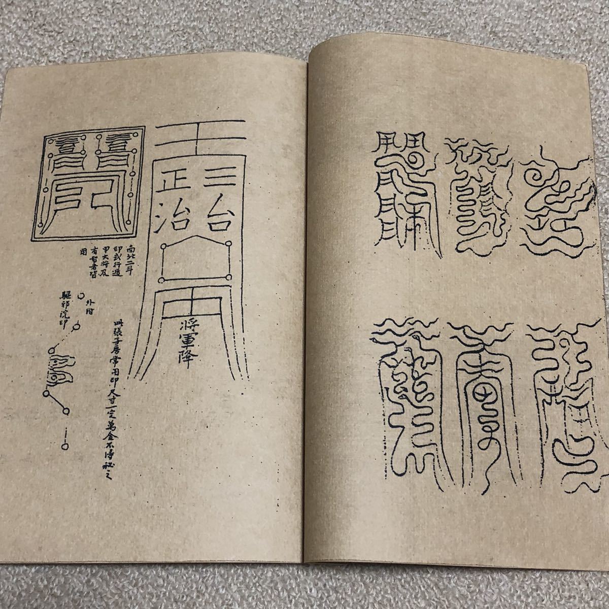 中国道教古書 【六甲符呪式】霊符集 開光用 研究用 霊験符呪 中国道教古書 【六甲符呪式】霊符集 開光用 研究用 霊験符呪