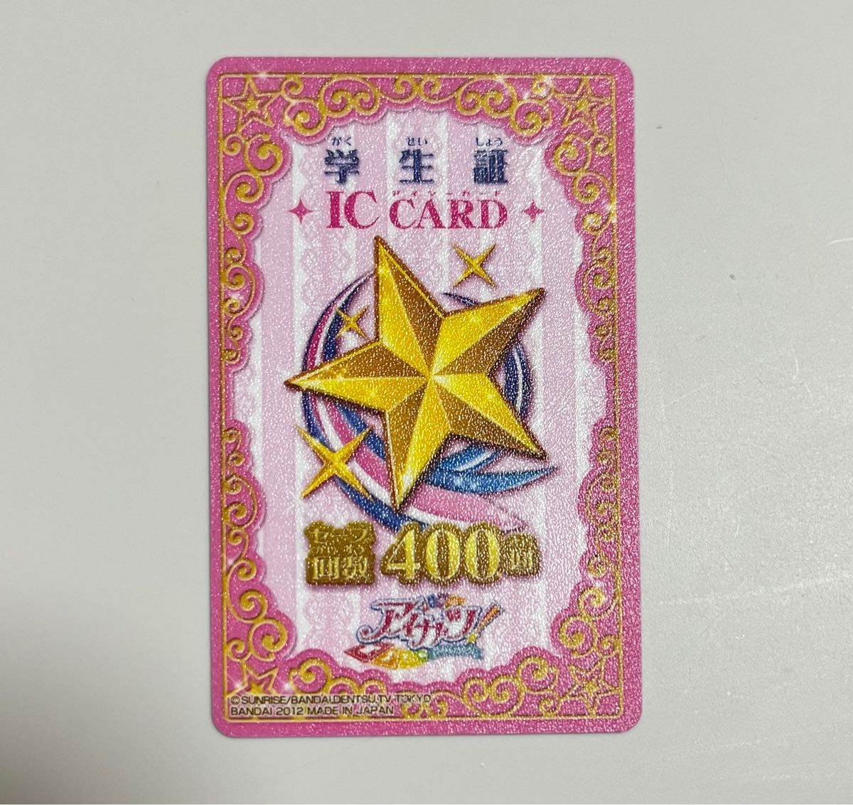 アイカツ 学生証 ICカード 学生証 アイカツ|Yahoo!フリマ(旧 アイカツ 学生証 ICカード 学生証 アイカツ|Yahoo!フリマ(旧