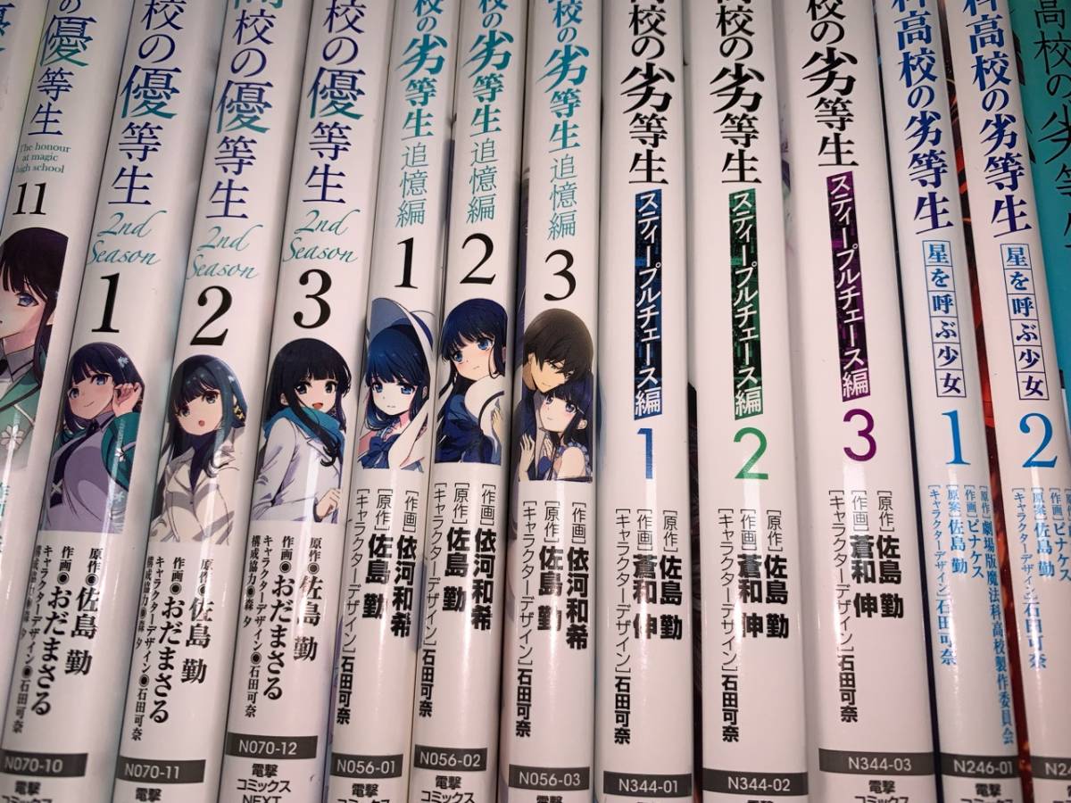 魔法科高校の劣等生 入学編～南海騒擾編 75冊 Qの画像3