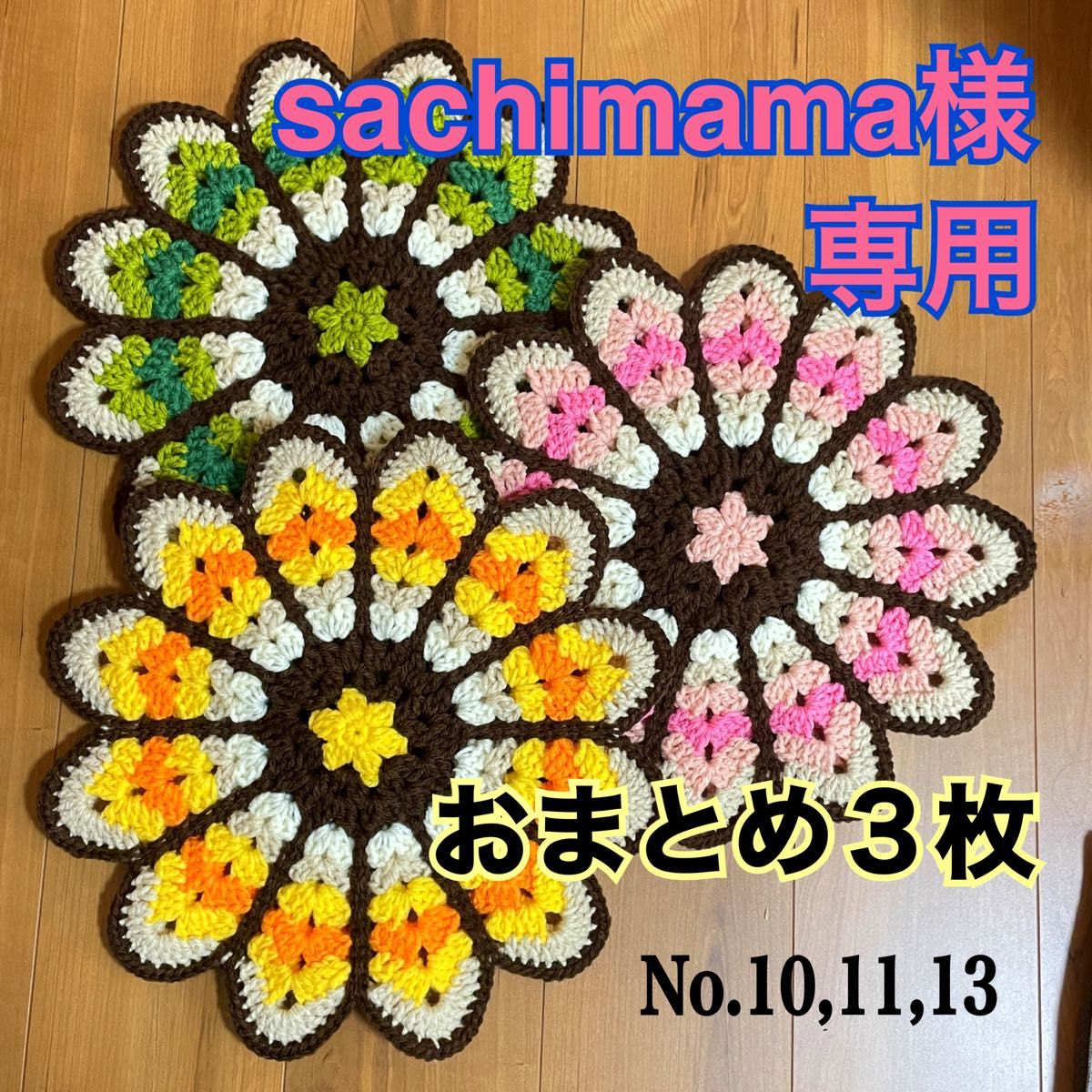 sachimama様専用 おまとめ３枚【10 11 13】｜PayPayフリマ