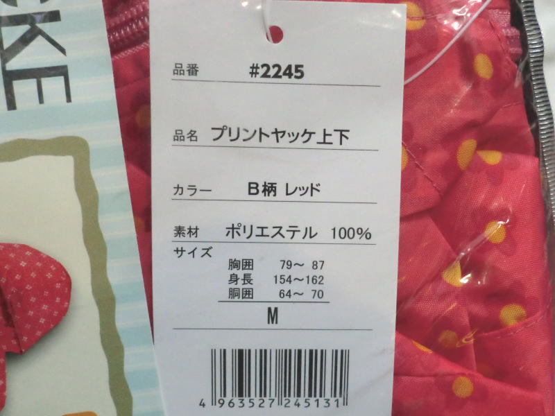 新品 処分 特価 身長154-162㎝ 作業用 ヤッケ上下 レインウェア 合羽 プリント柄 ガーデニングに最適 プリント ヤッケ Mサイズ #2245の画像4