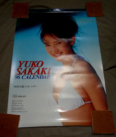 ★決算特価商品★ ♪即決♪♪送料無料♪1996年 坂木優子のカレンダー B2サイズ 7枚綴り 未使用美品 芸能人、タレント