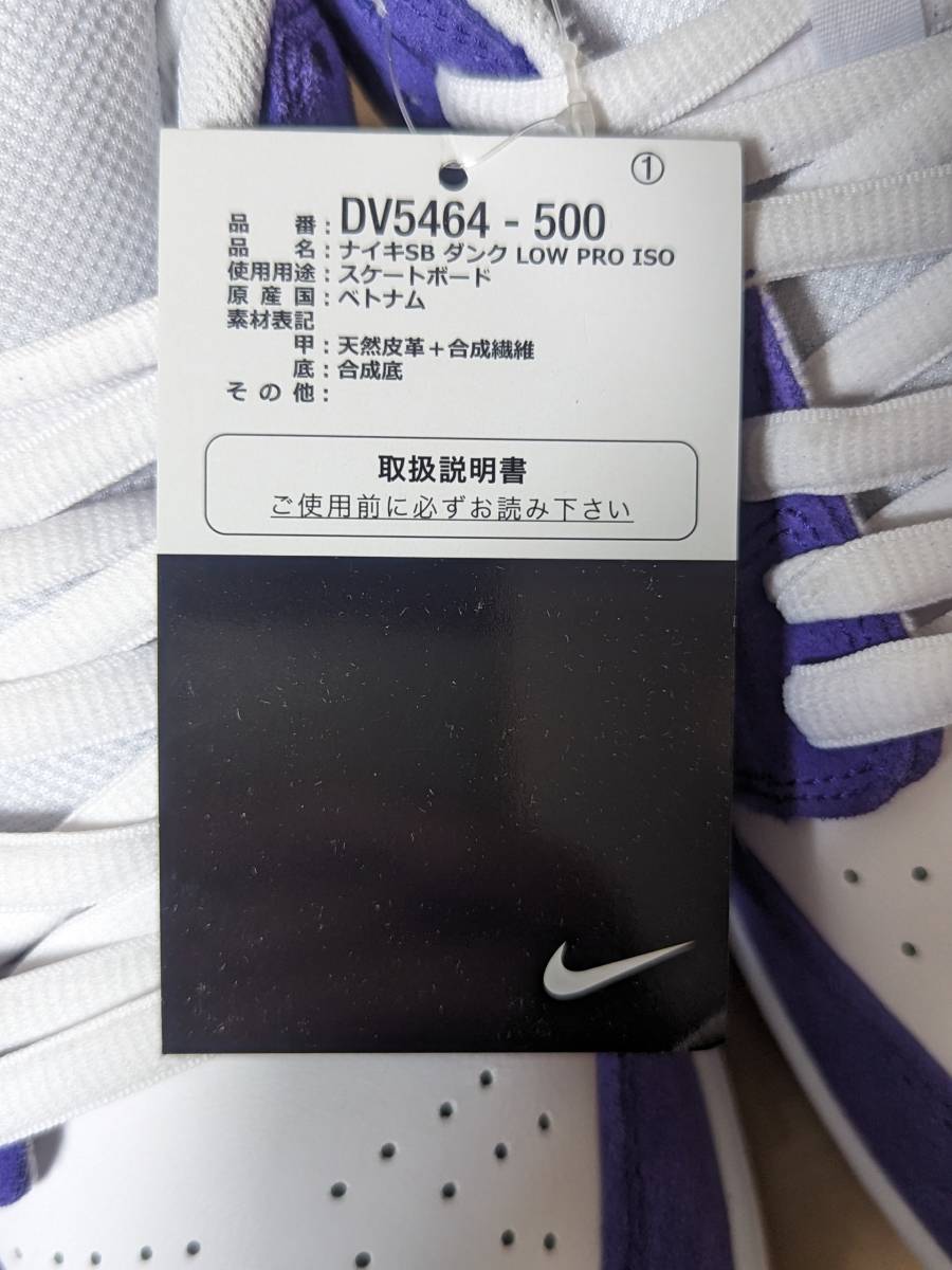 Nike SB Dunk Low Pro ISO Orange Label Court Purple Gum US9.5 ナイキ SB ダンク ロー コートパープル DV5464-500 27.5㎝ 新品です！_画像9