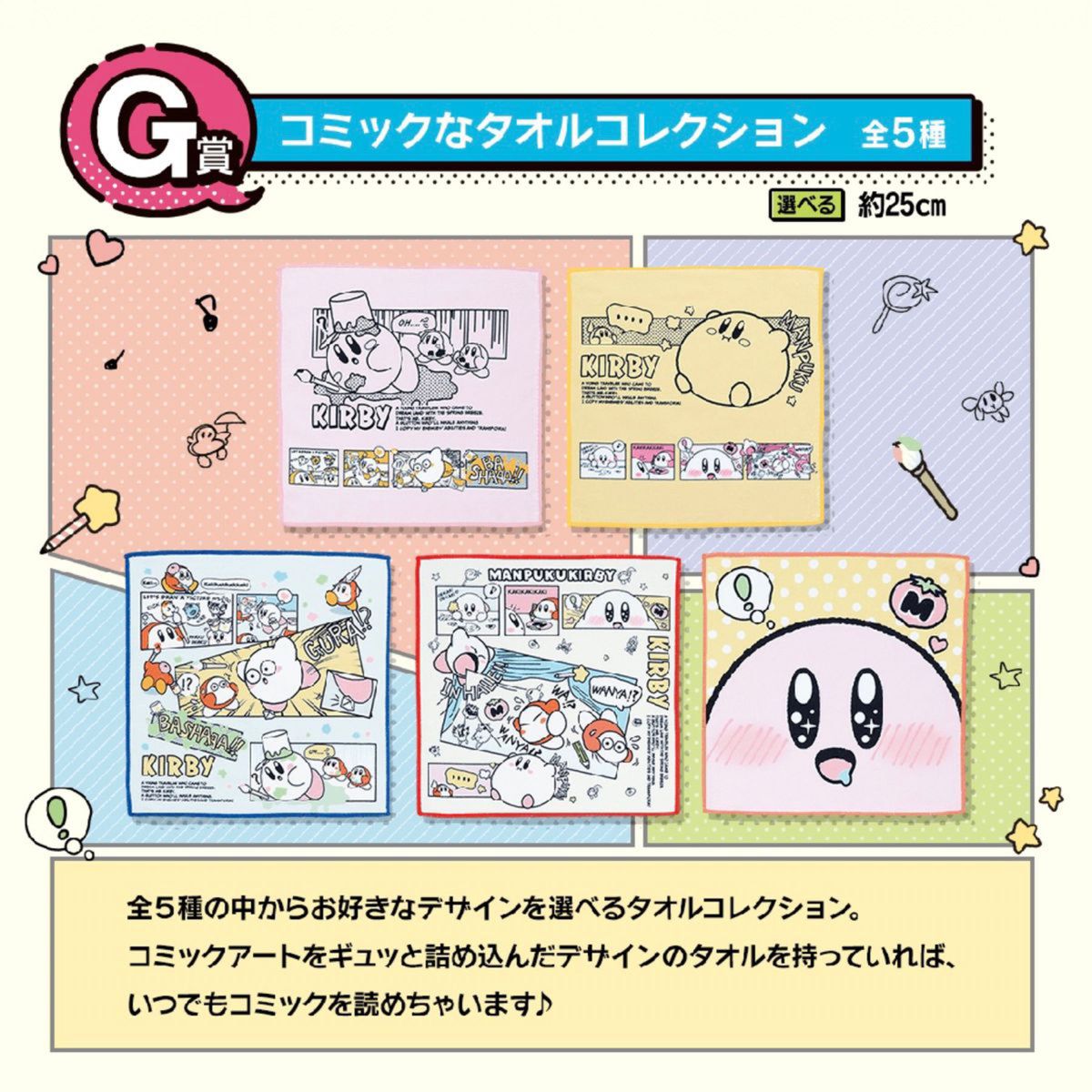 A〜G賞コンプリート 一番くじ 星のカービィ コミックなカービィ