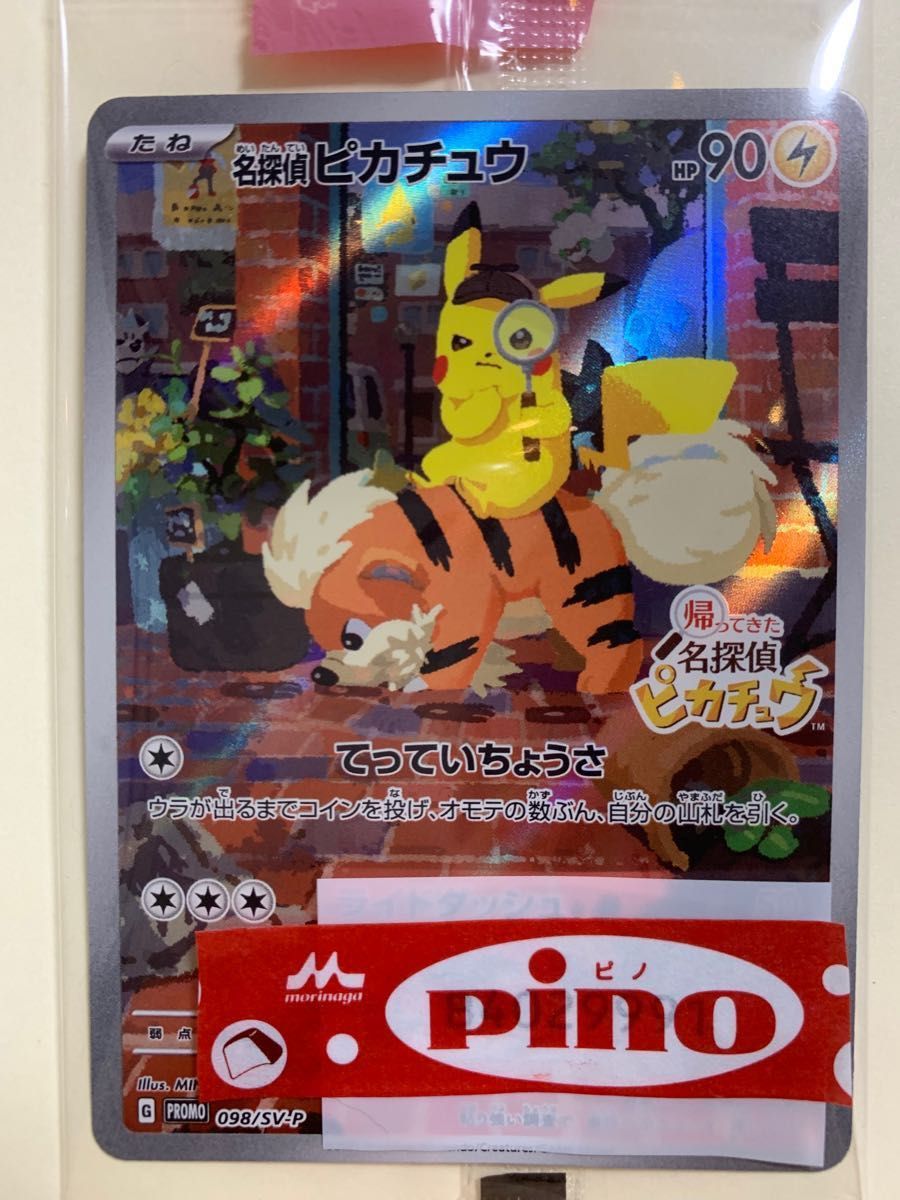 帰ってきた名探偵ピカチュウプロモカード 1枚 新品 未開封 帰ってきた名探偵ピカチュウプロモカード 1枚 新品 未開封