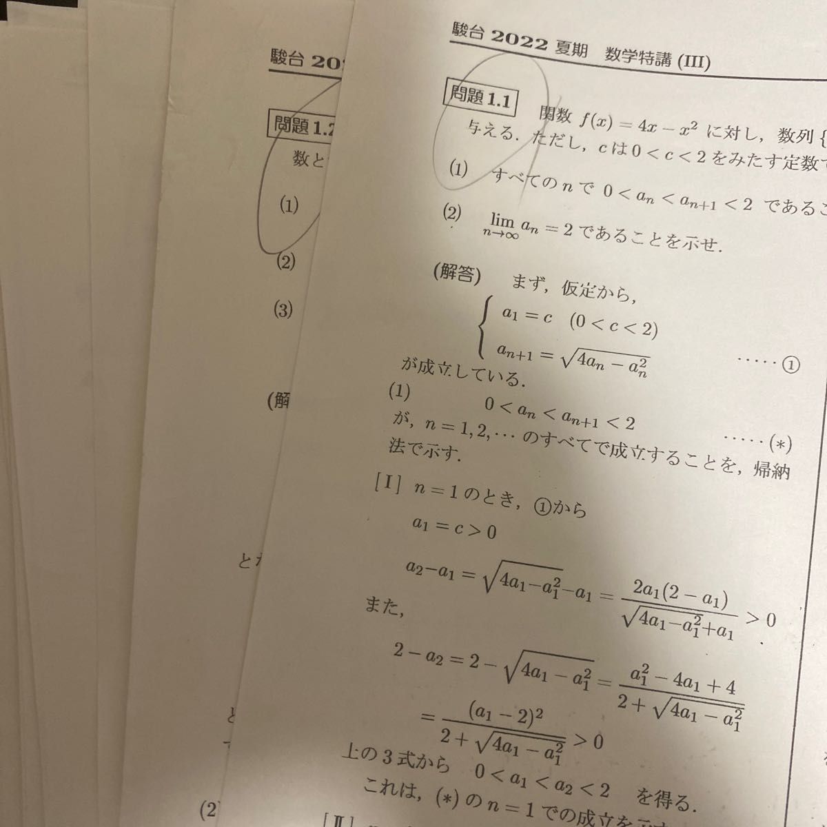 数学特講（Ⅲ） 三森　駿台　東大　東京大学　京大　京都大学　大阪大学　名古屋大学　名大　医学部　京都府立医科大学　名古屋医科大　