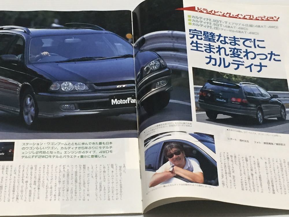 トヨタ カルディナのすべて 第215弾 モーターファン別冊 ニューモデル速報★開発ストーリー 縮刷カタログ 本_画像2