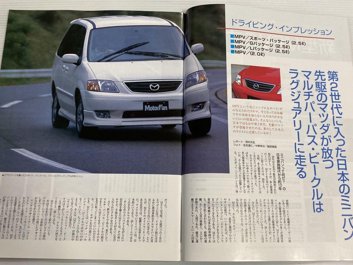  Mazda new model MPV. all no. 249. Motor Fan separate volume new model news flash * development -stroke - Lee .. catalog book