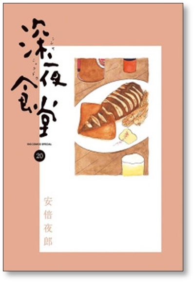 ■同梱送料無料■ 深夜食堂 安倍夜郎 [1-27巻 コミックセット/未完結]_画像2