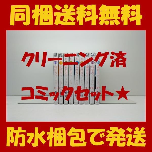 ■同梱送料無料■ 私のHな履歴書みてください 春輝 [1-9巻 コミックセット/未完結] 私のエッチな履歴書みてください_画像1