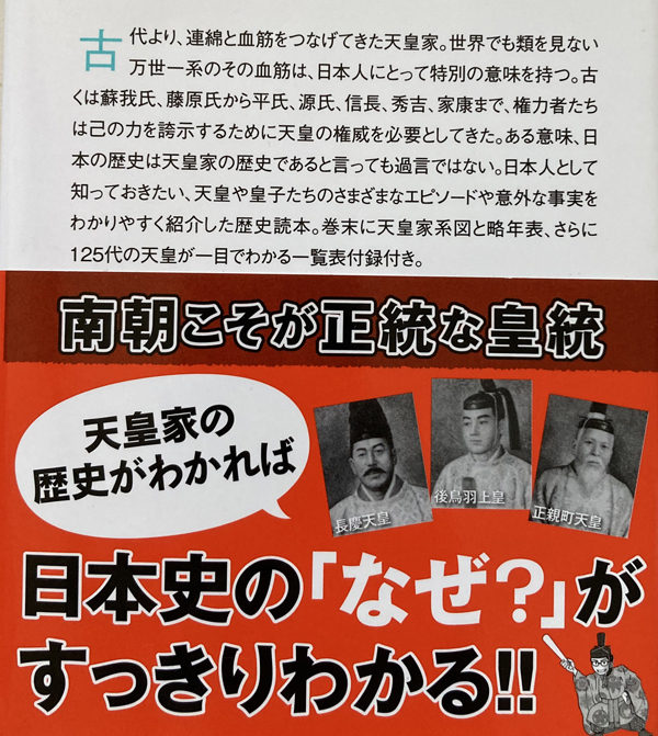 読めばすっきり! よくわかる天皇家の歴史 河合敦_画像2