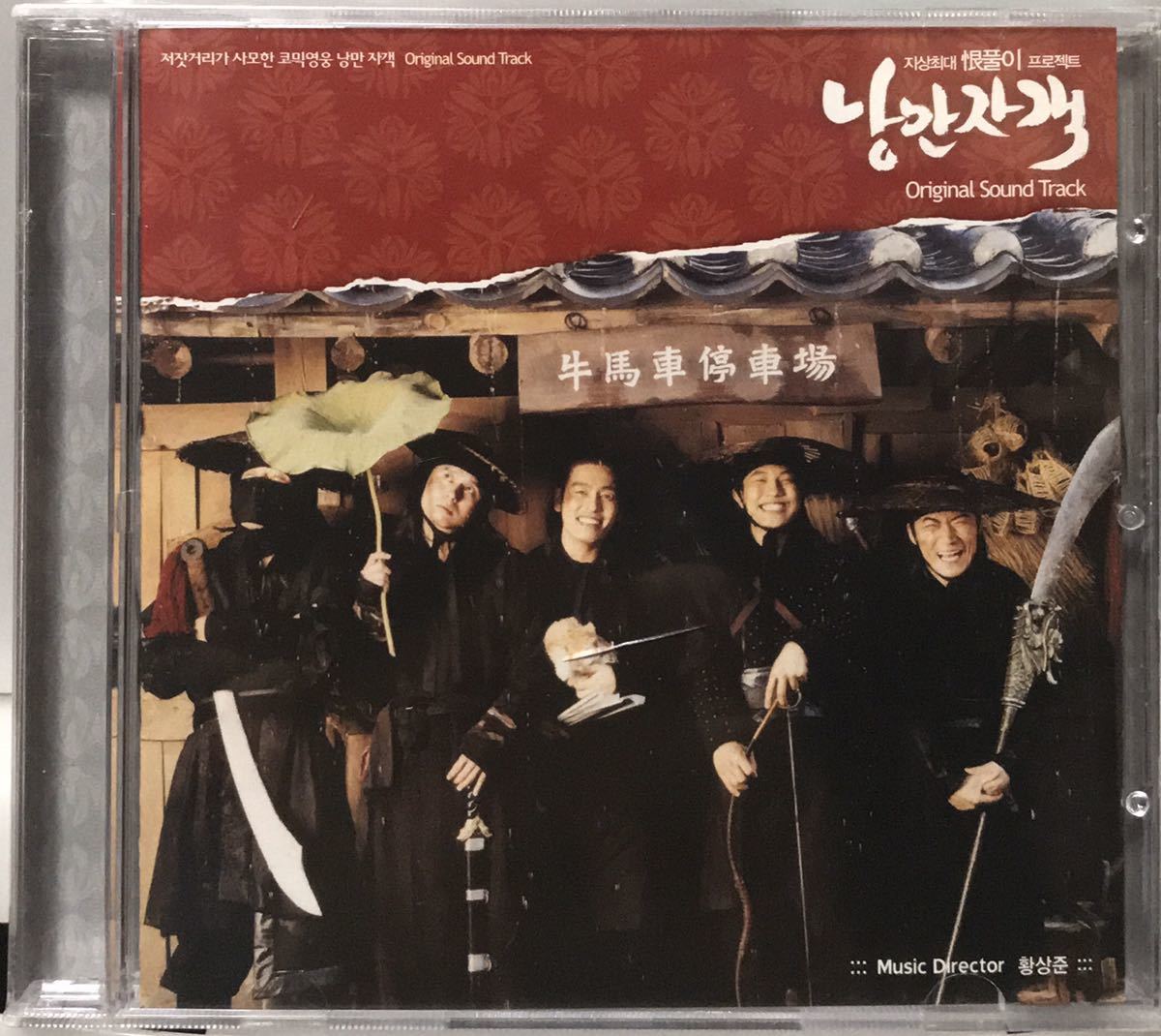 浪漫刺客　OST 韓国映画　未開封CD チェ・ソンクク　シニ　キム・ミンジョン　ワン・ビンナ　キム・フンス　プラケース割れあり03_画像1