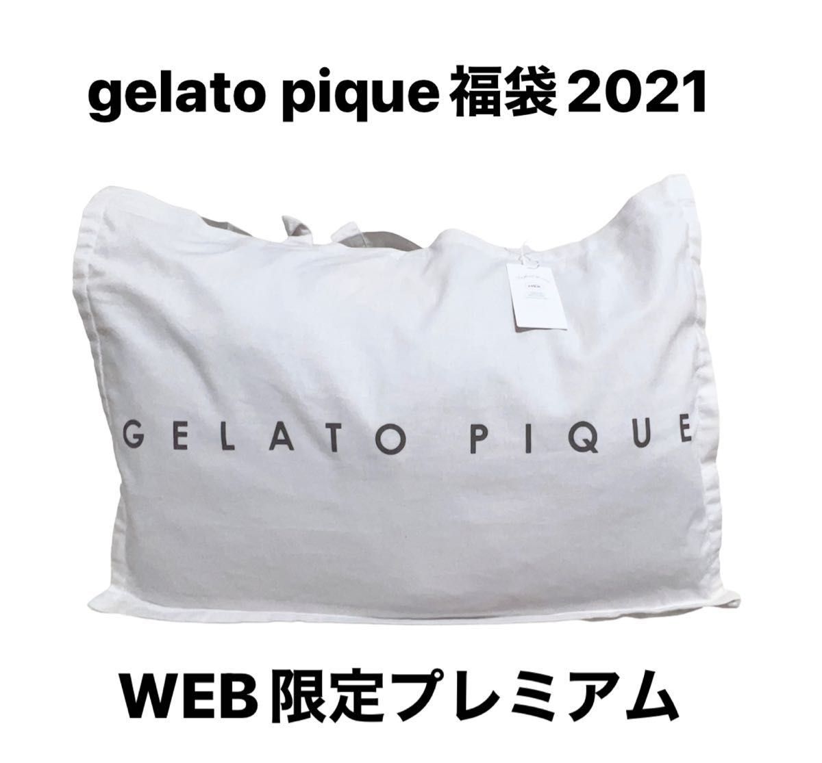 gelato pique ジェラピケ 福袋 ハッピーバッグ WEB限定プレミアム 2021