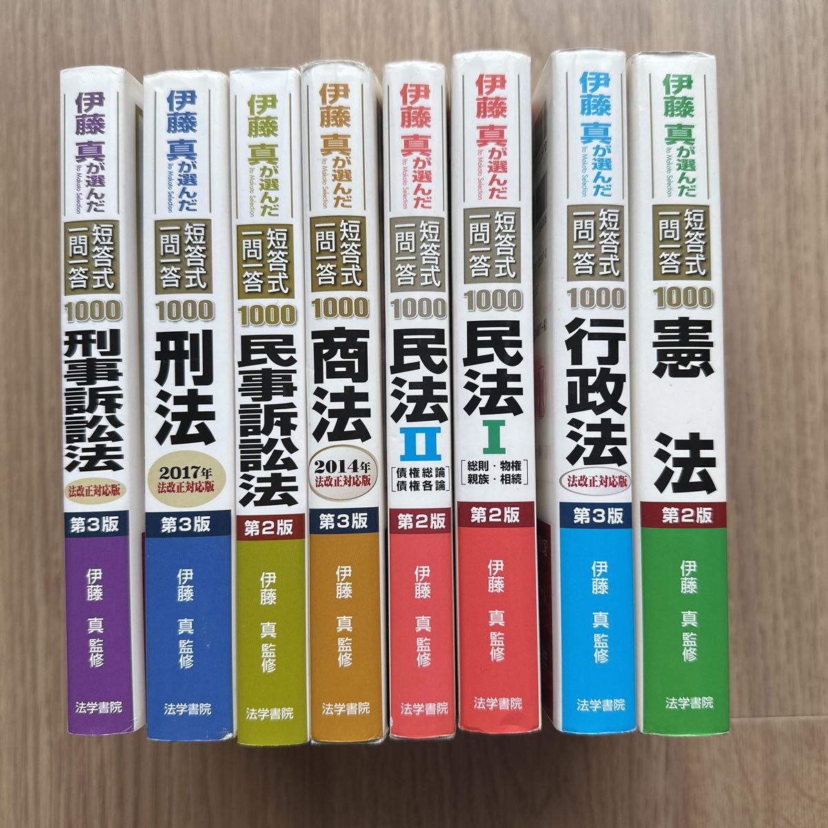 2022特集 伊藤真が選んだ短答式一問一答1000(マコタン) 司法試験予備