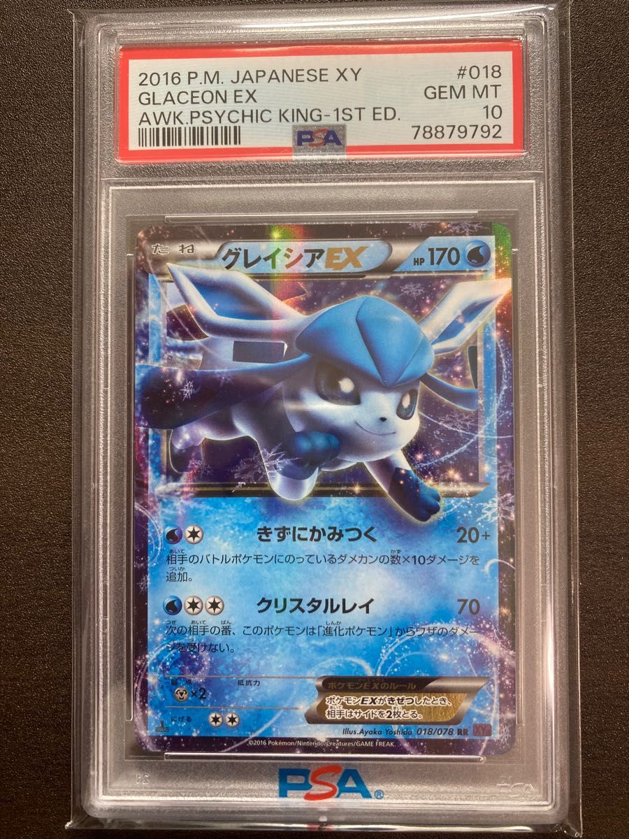 【PSA10】グレイシアEX 018/078 RR XY10 めざめる超王 PSA10】グレイシアEX (XY10_018/078)めざめる超王|Yahoo
