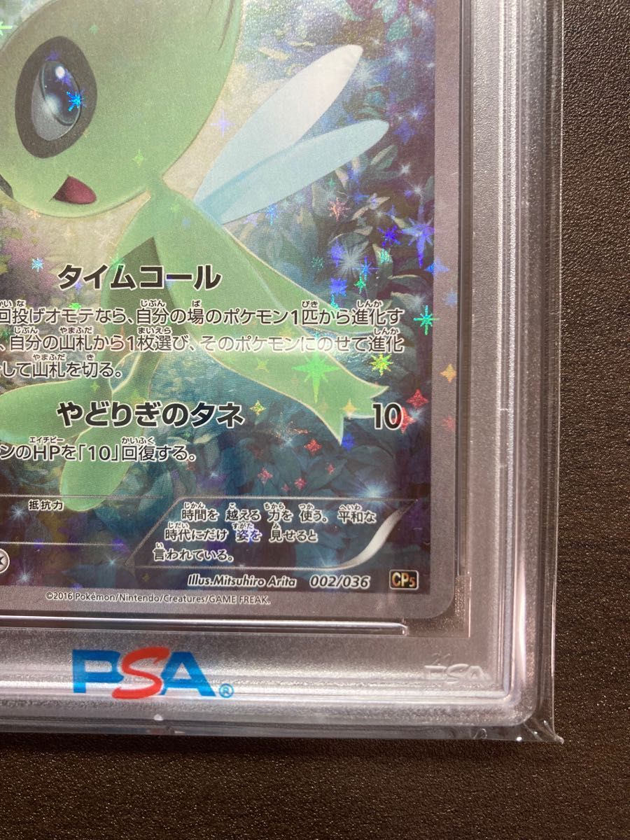 PSA10】セレビィ（CP5_002/036）幻・伝説ドリームキラコレクション