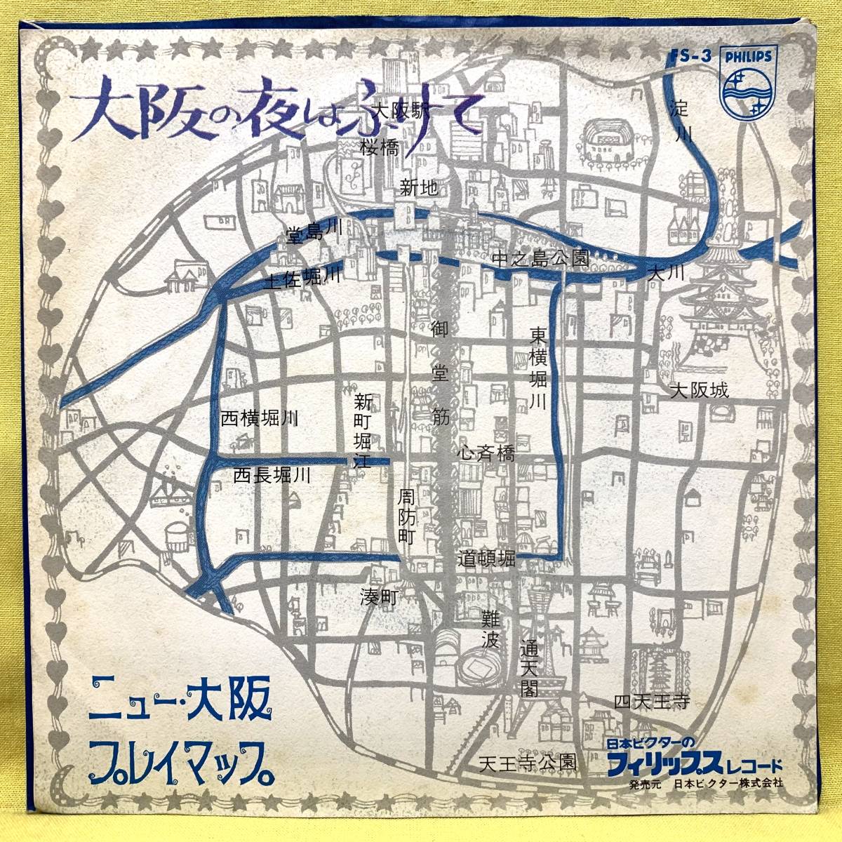 ■坂本スミ子■大阪の夜はふけて/心のしずく■'67■即決■EPレコード_画像2