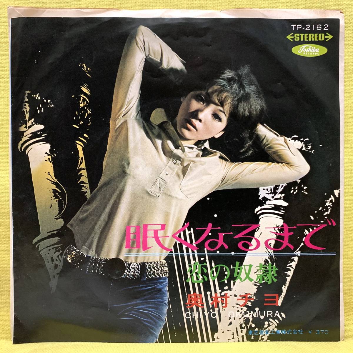 EP■奥村チヨ■恋の奴隷/眠くなるまで■'69■即決■レコード_画像2