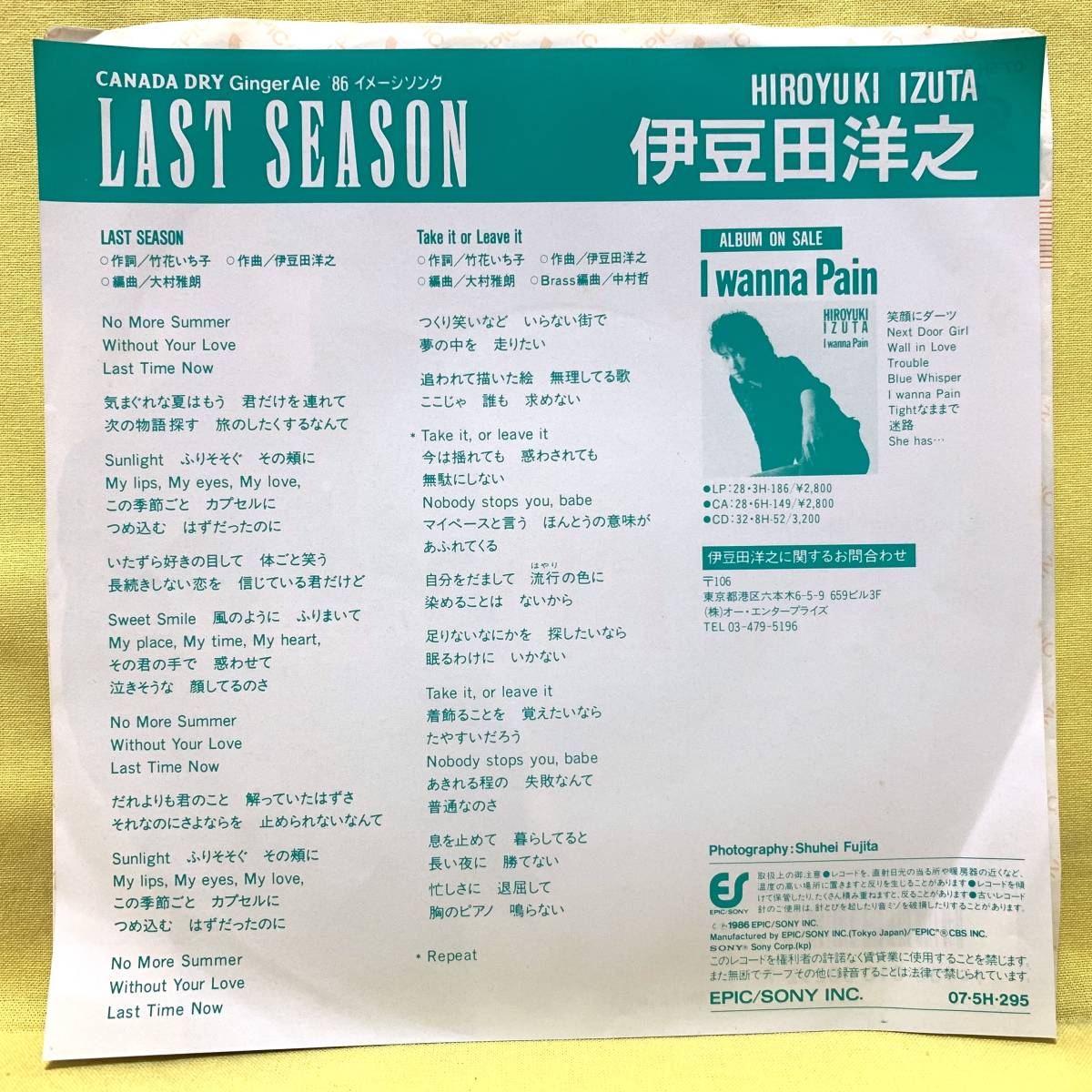 ■伊豆田洋之■LAST SEASON/TAKE IT OR LEAVE IT■86■即決■EPレコード_画像2